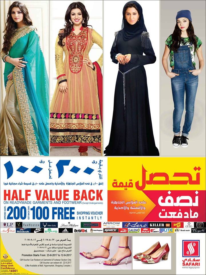 Safari Mall Eid Sale Starts 23-08-17 | Best Qatar Sale