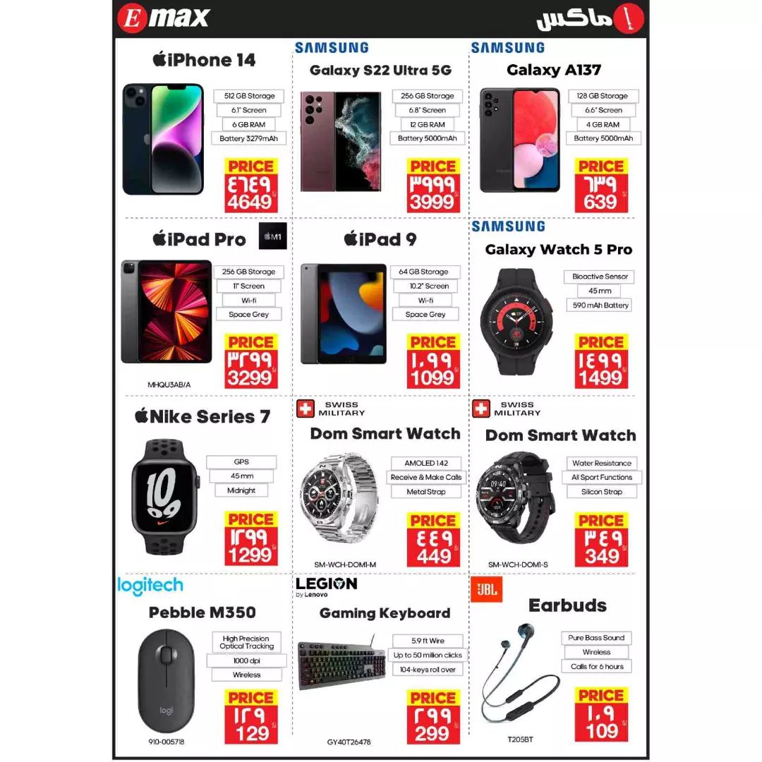 iphone price in emax qatar
