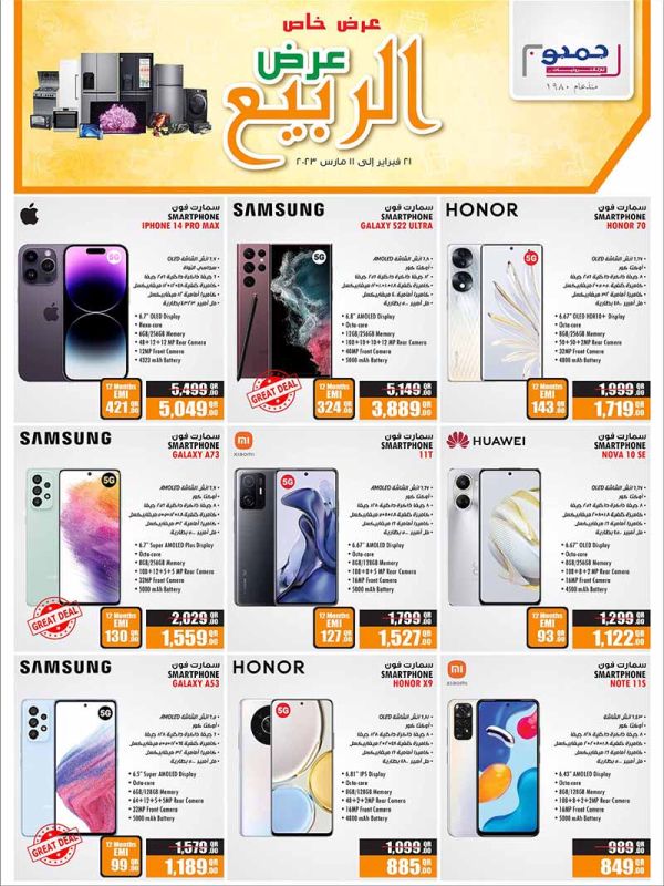 jumbo electronics qatar spring offers includes iphone, Samsung, and honor brands