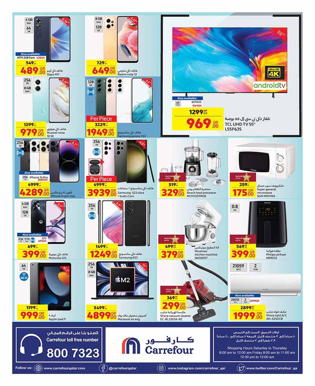 smartphones and gadget price in qatar